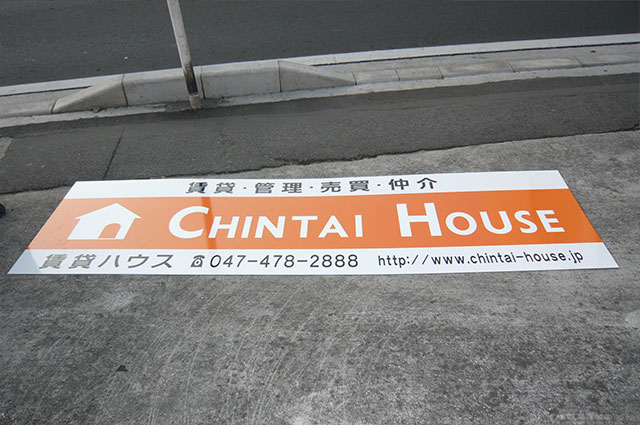 路面看板